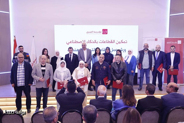 برعاية وحضور الوزير شحادة مؤسسة الحريري تطلق مشروع "تمكين القطاعات بالذكاء الإصطناعي" (خبر + 14 صورة)